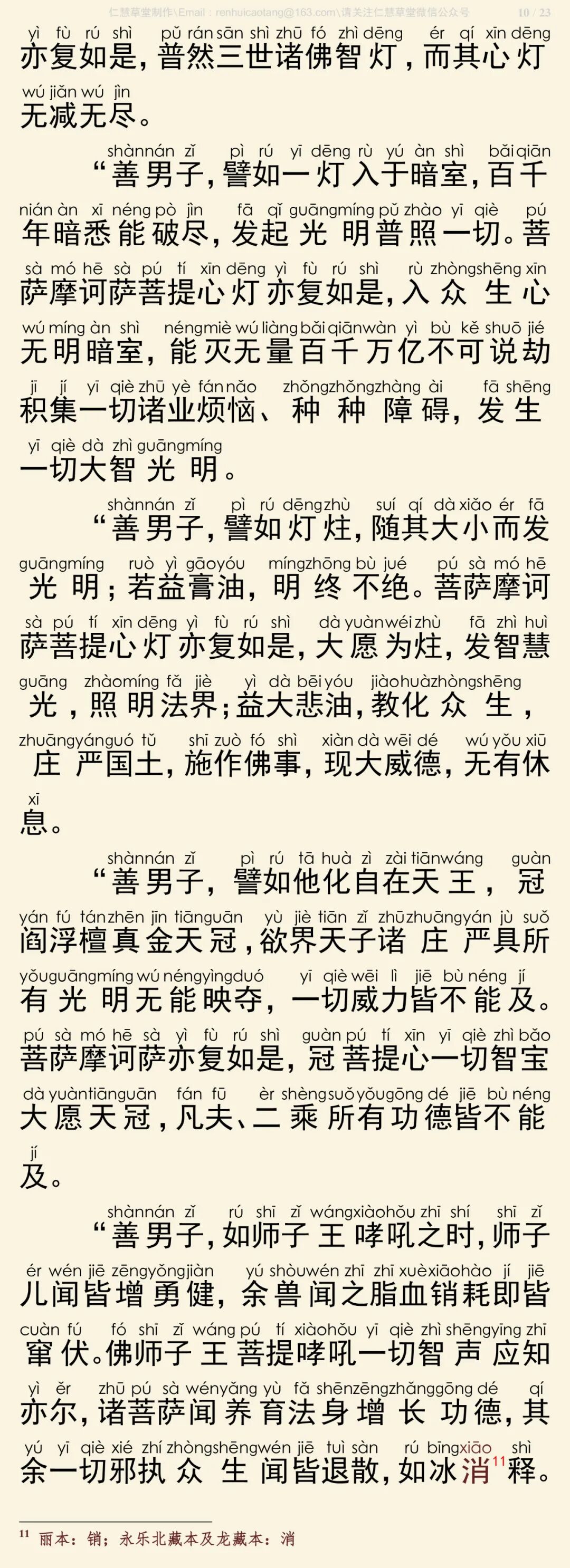 华严经四十卷36-14
