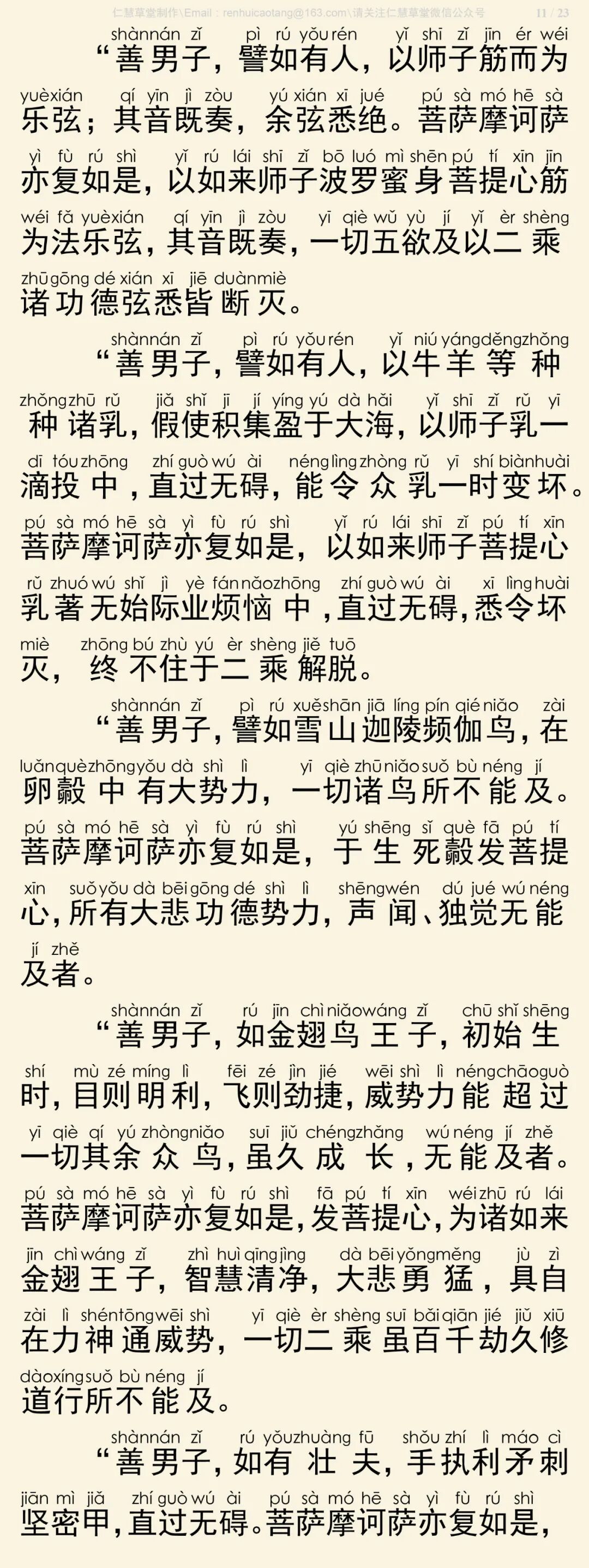 华严经四十卷36-15