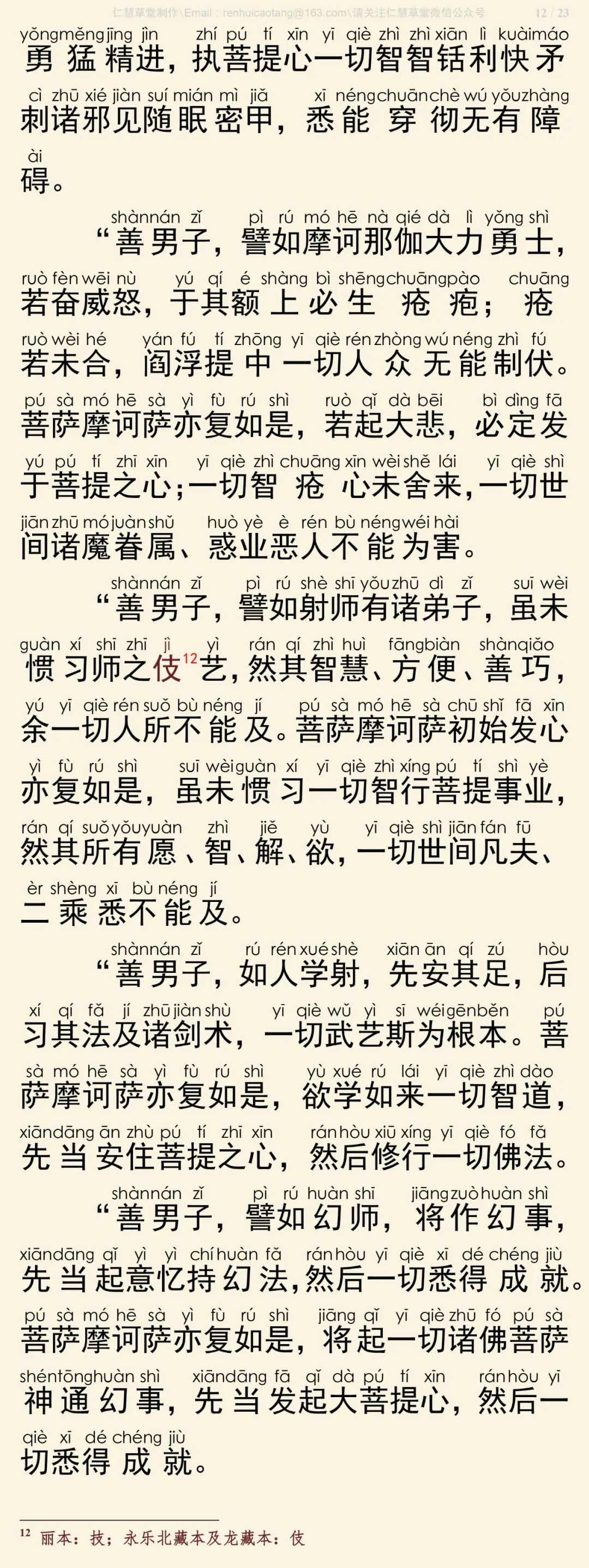 华严经四十卷36-16