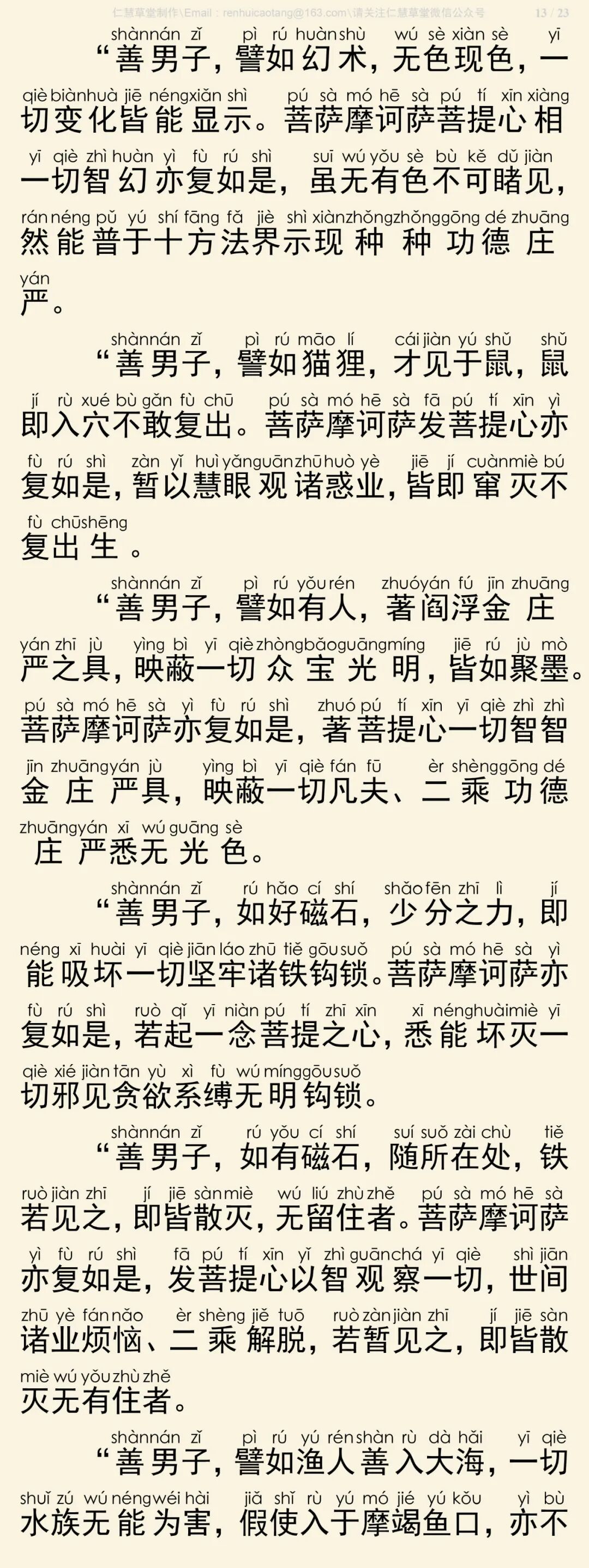 华严经四十卷36-17