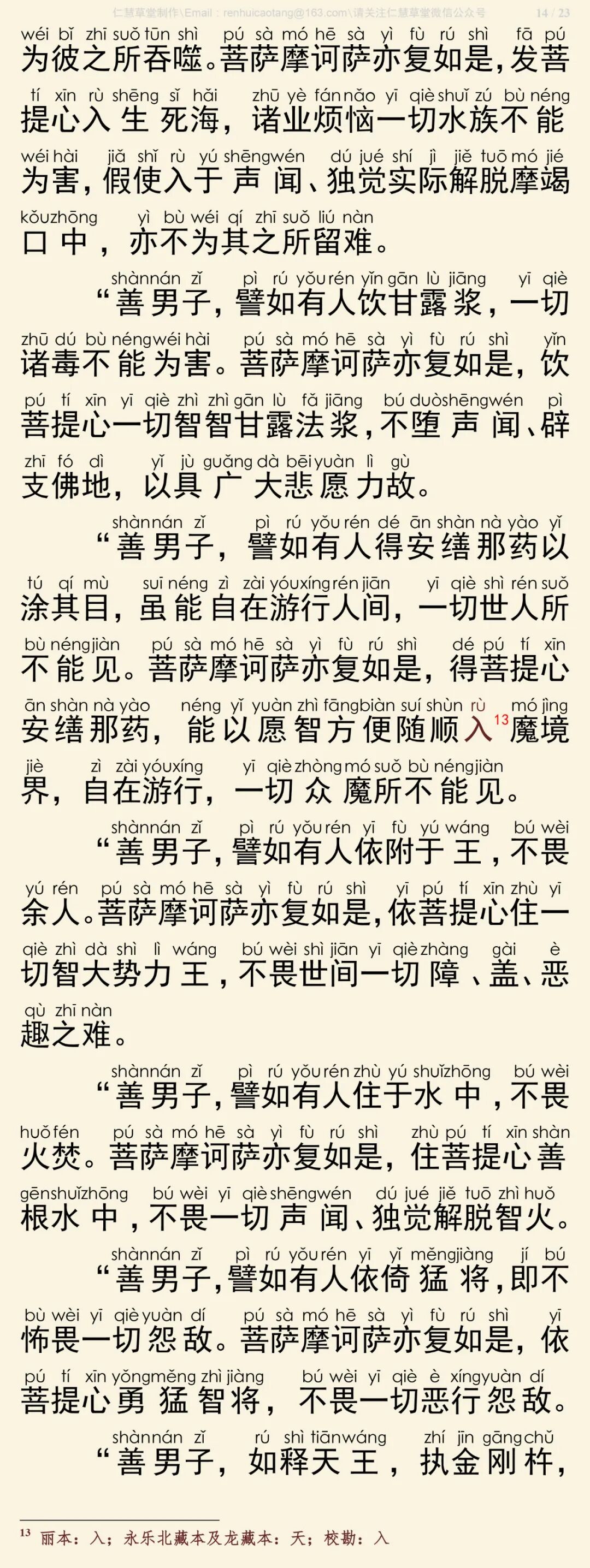 华严经四十卷36-18