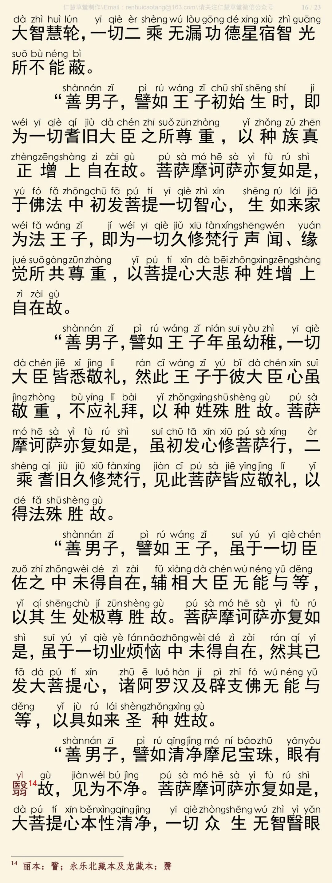 华严经四十卷36-20