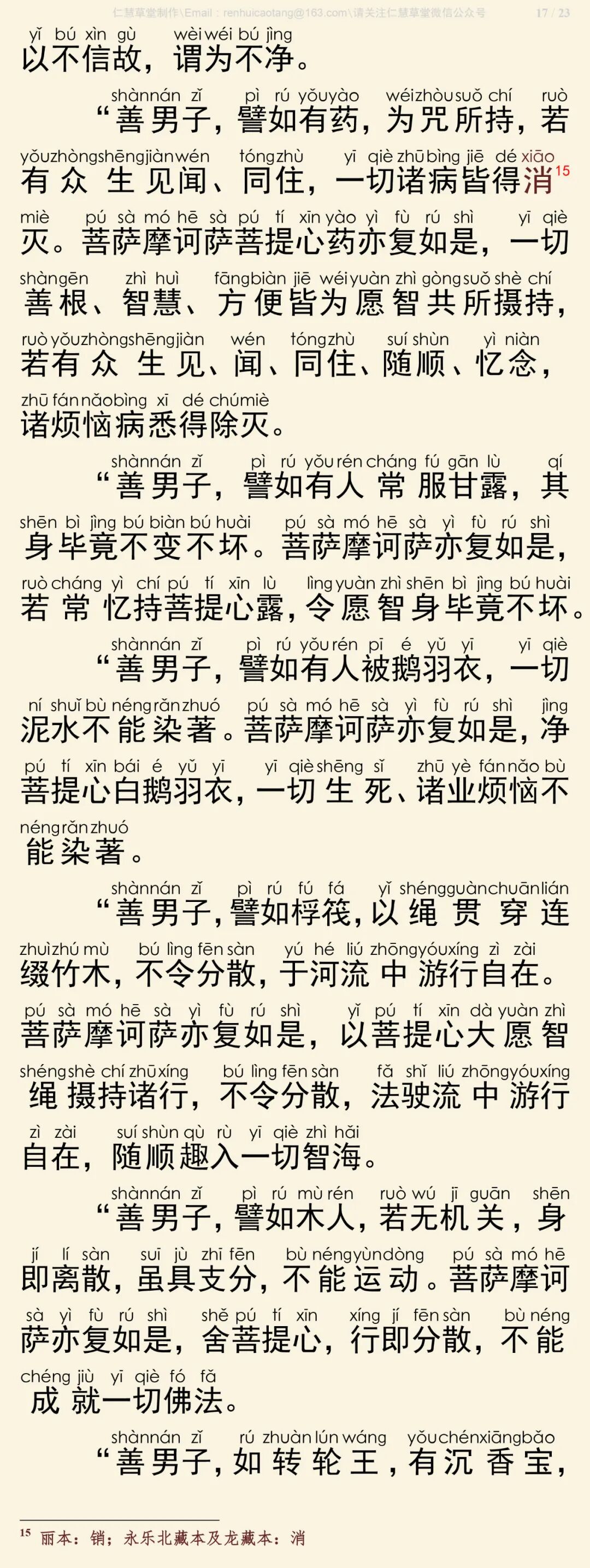 华严经四十卷36-21