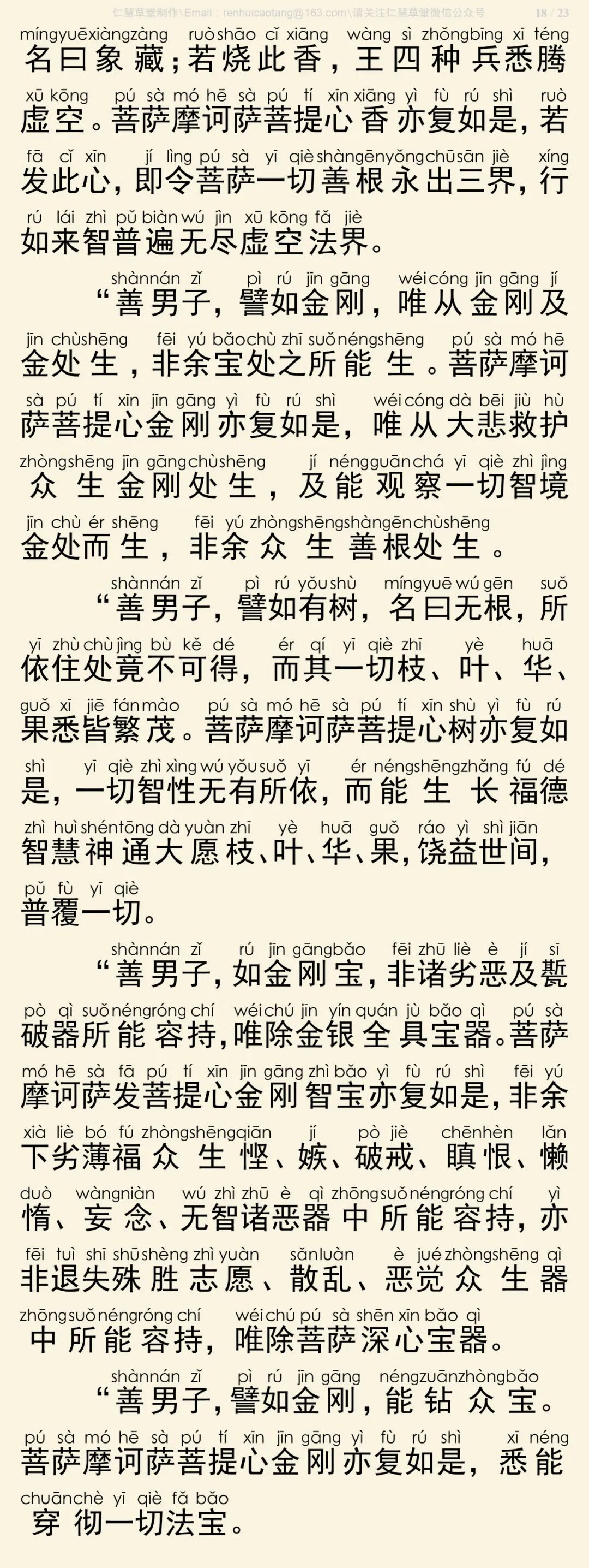 华严经四十卷36-22