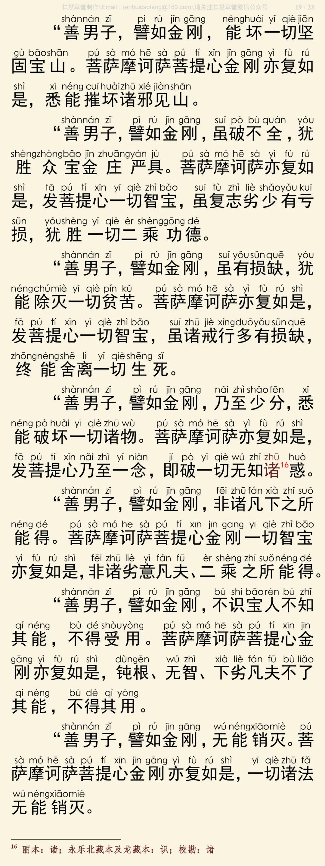 华严经四十卷36-23