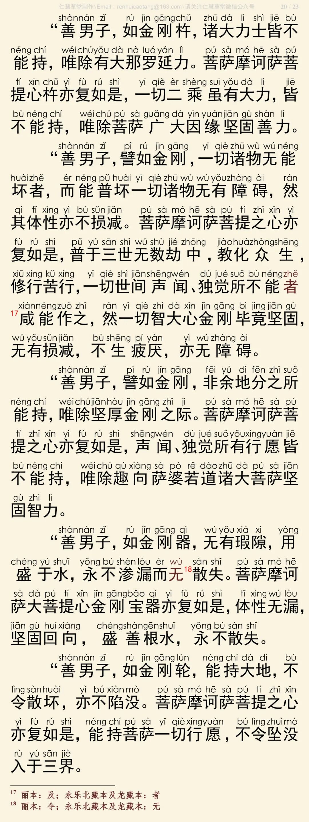 华严经四十卷36-24