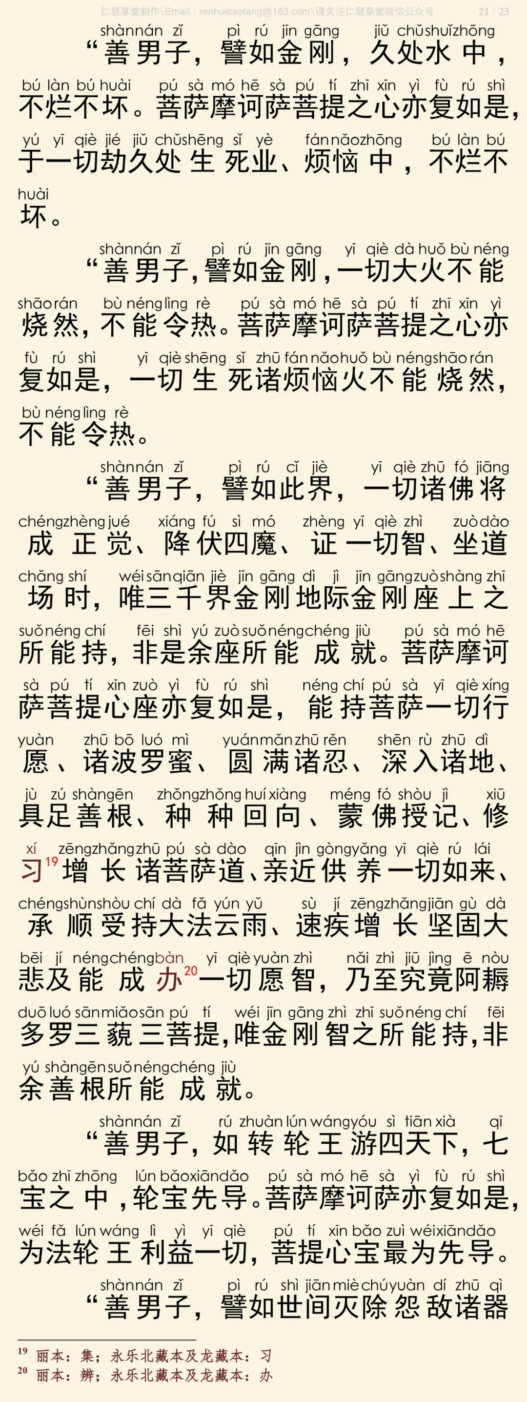 华严经四十卷36-25