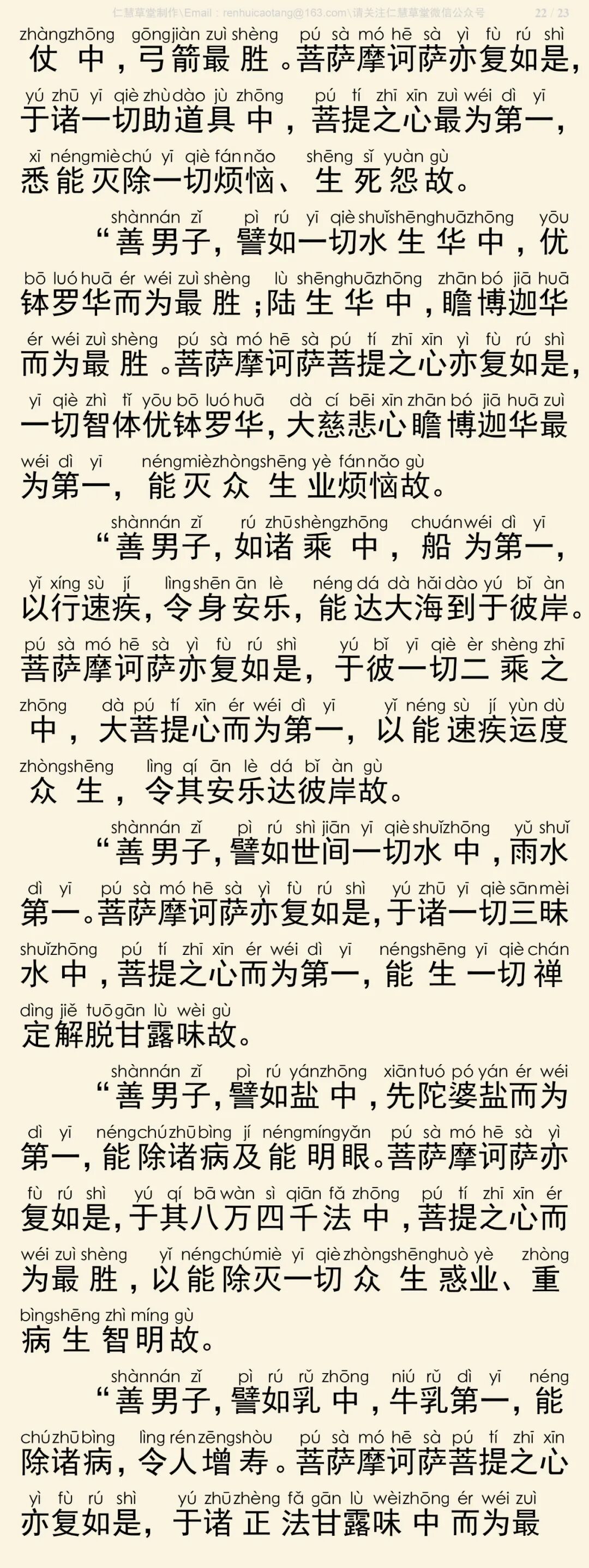 华严经四十卷36-26