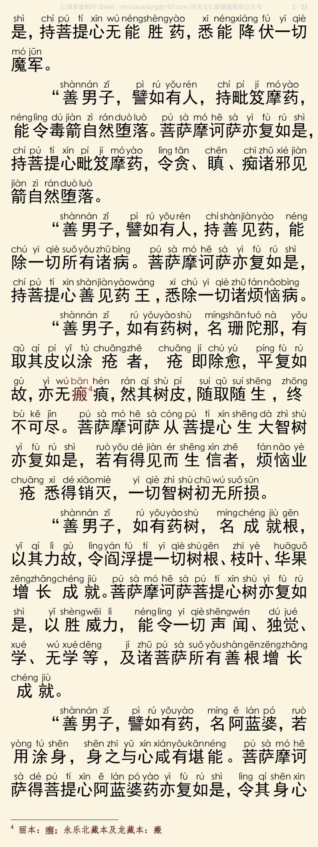 华严经四十卷36-6