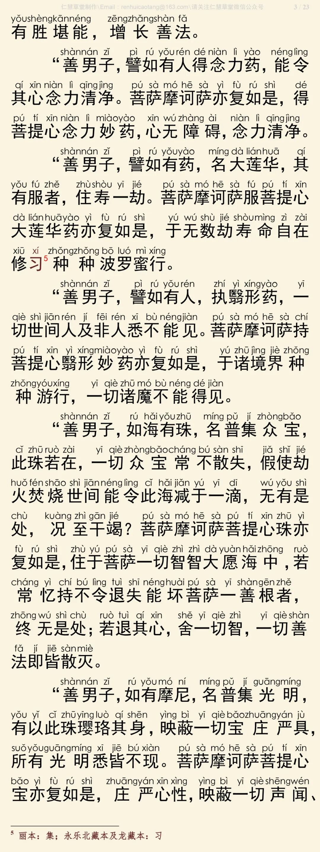 华严经四十卷36-7