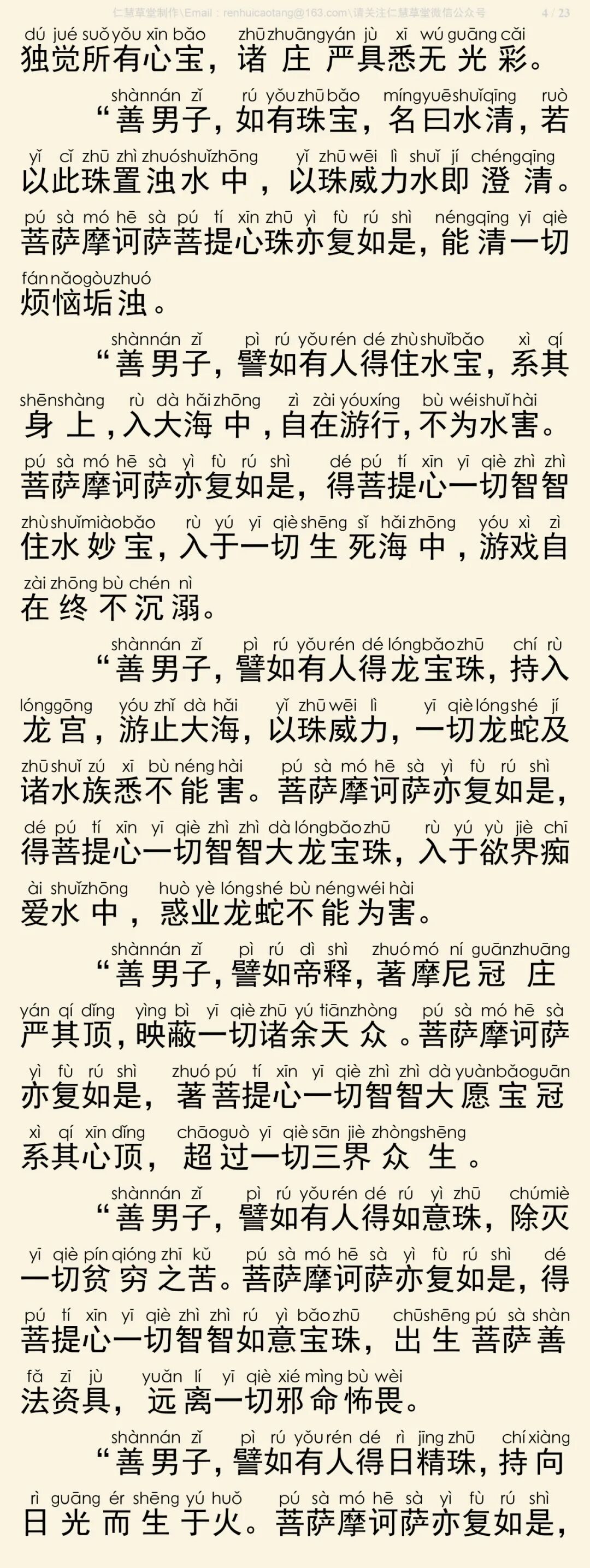 华严经四十卷36-8