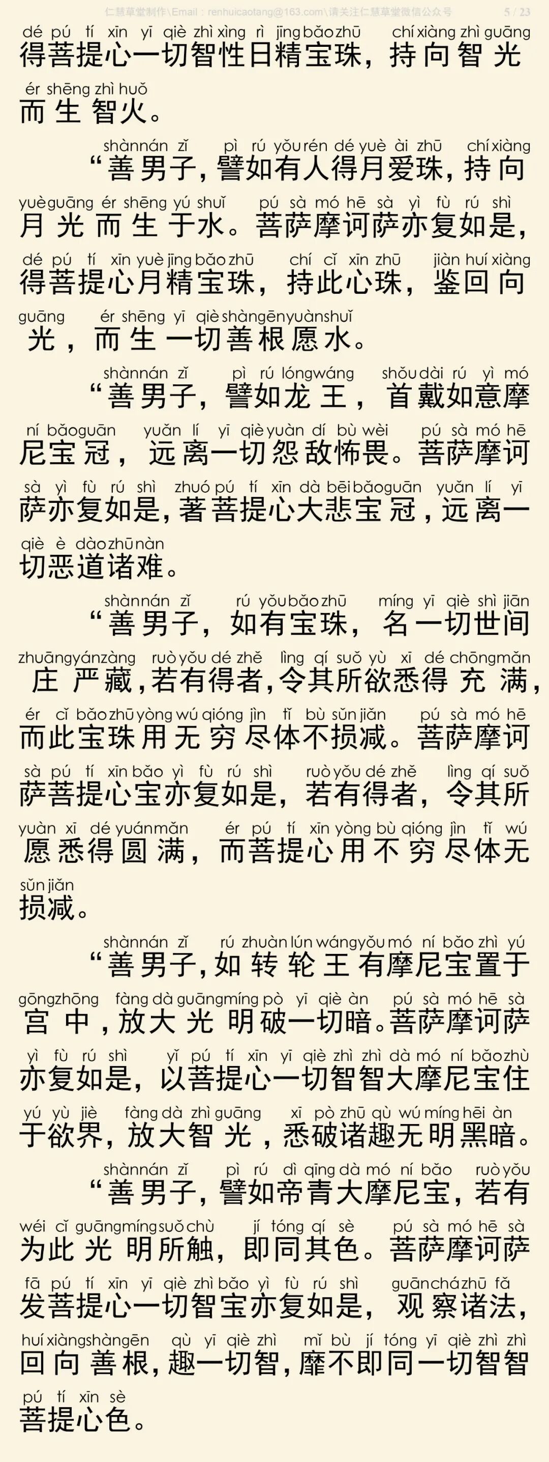 华严经四十卷36-9