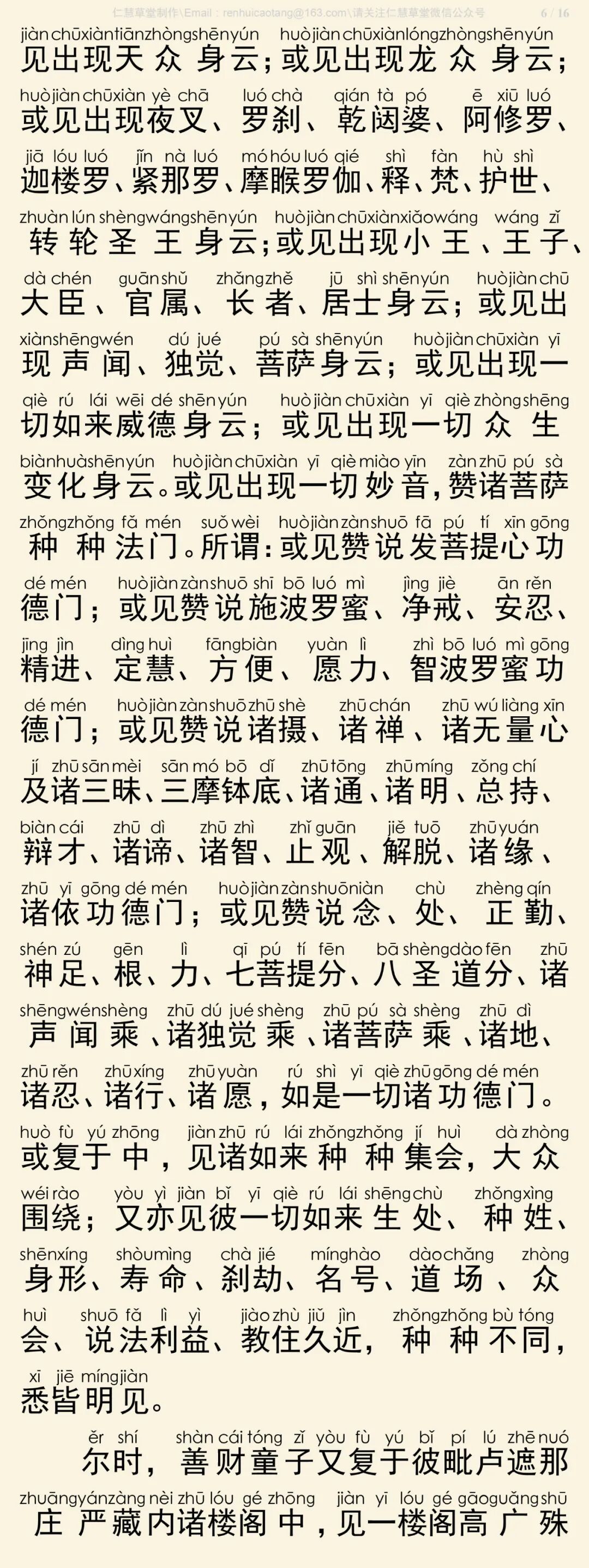 华严经四十卷37-10