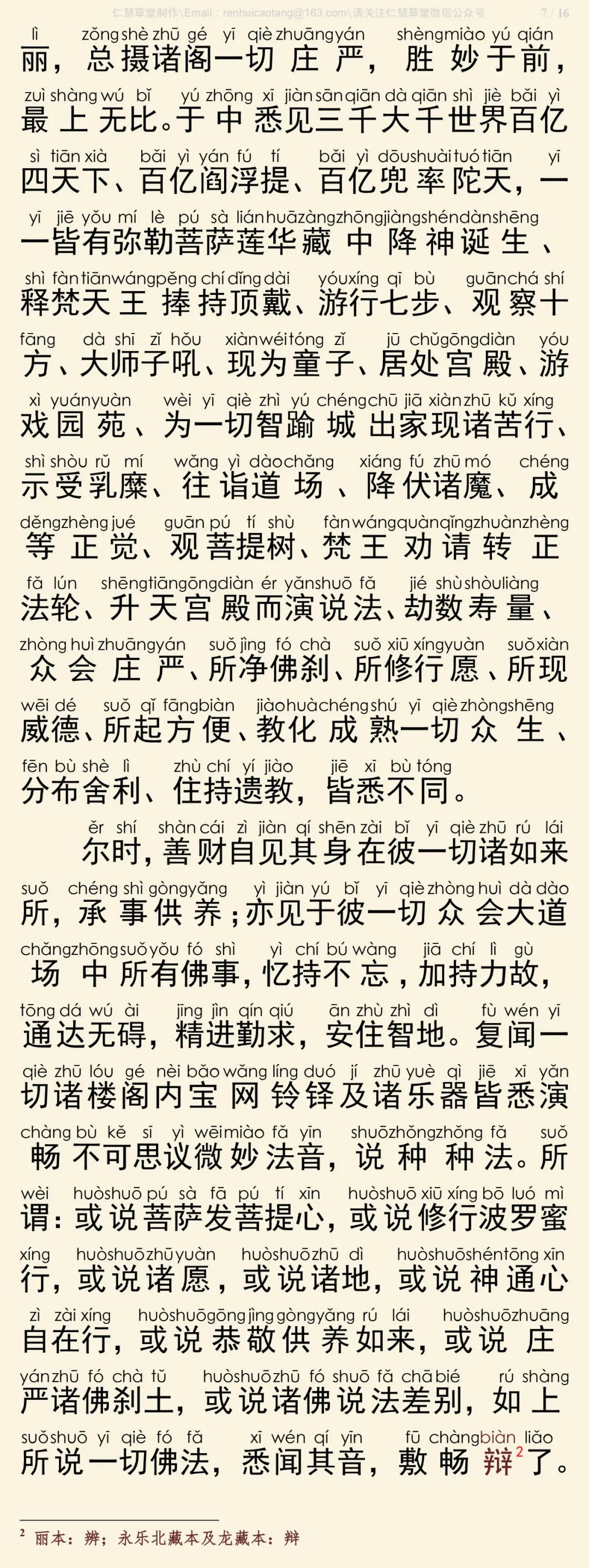 华严经四十卷37-11
