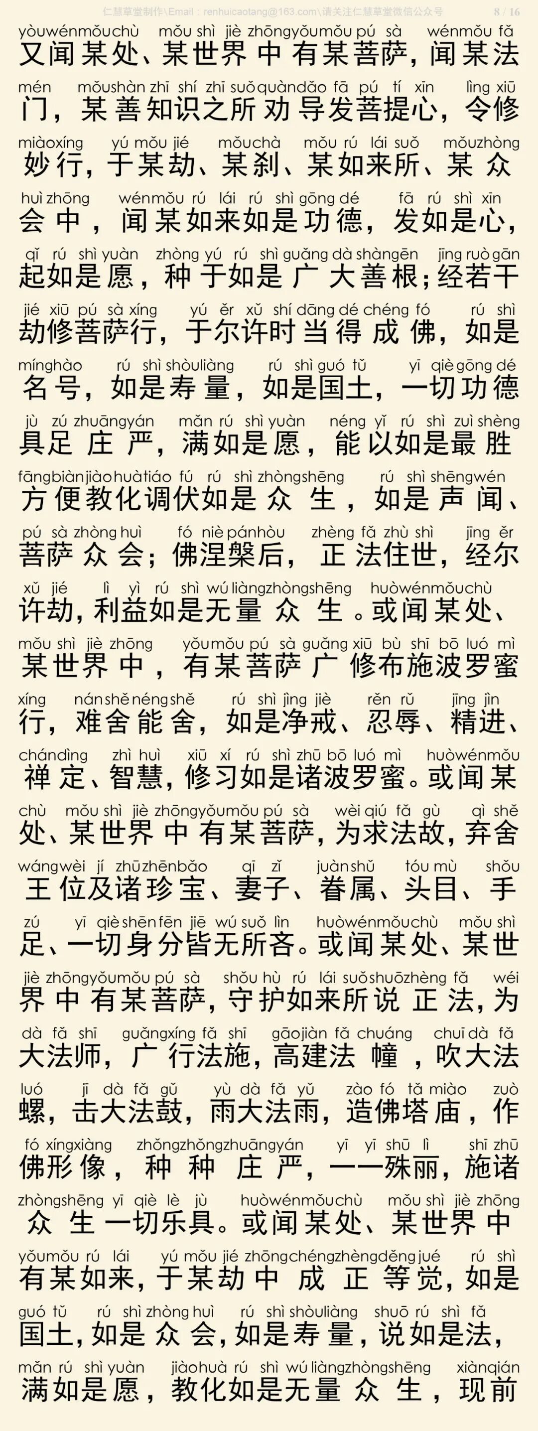 华严经四十卷37-12