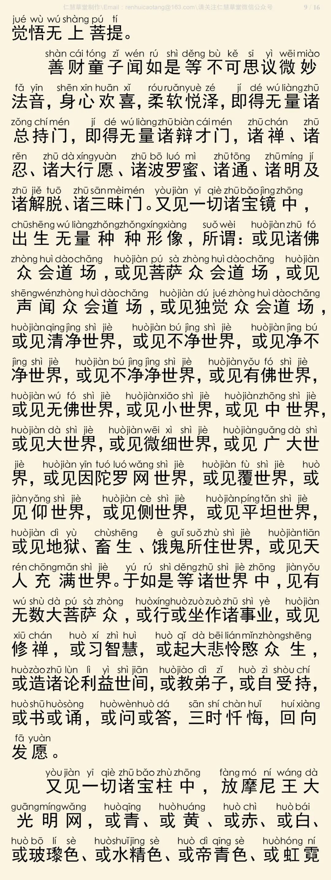 华严经四十卷37-13