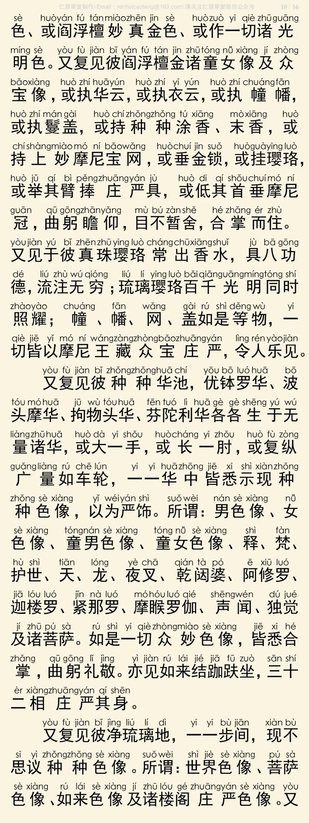 华严经四十卷37-14