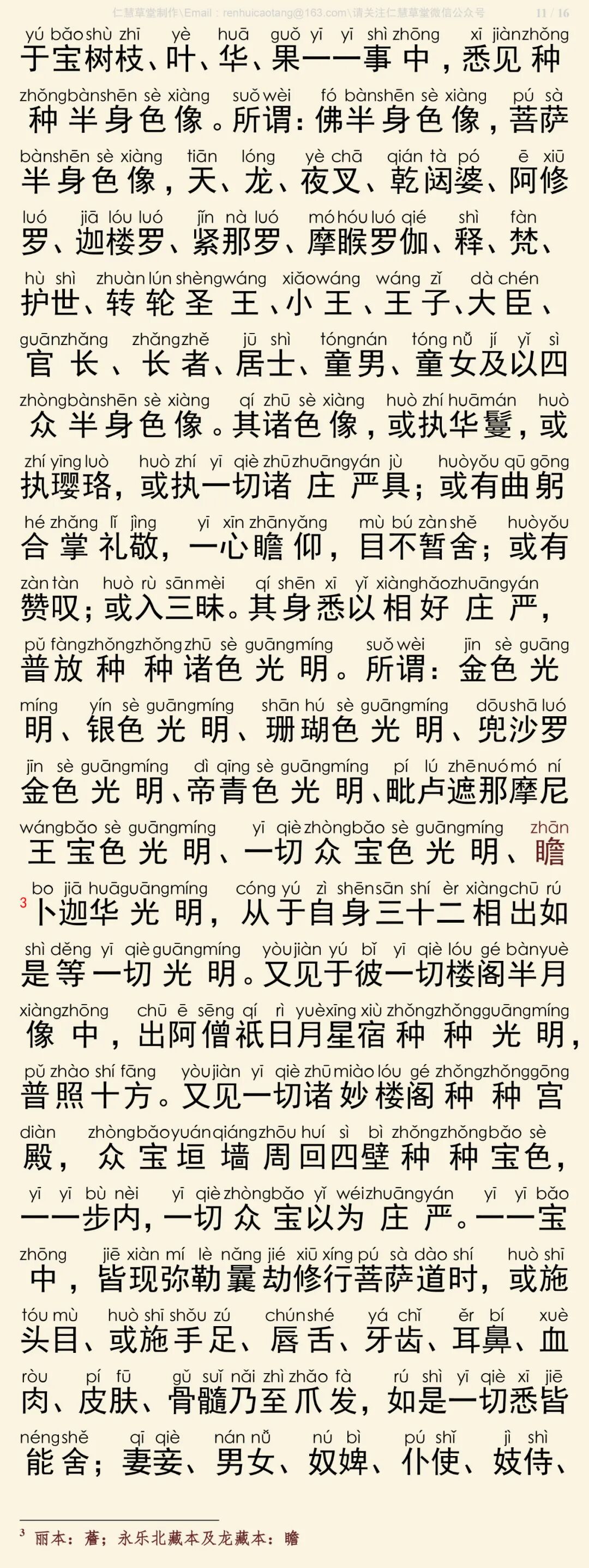 华严经四十卷37-15