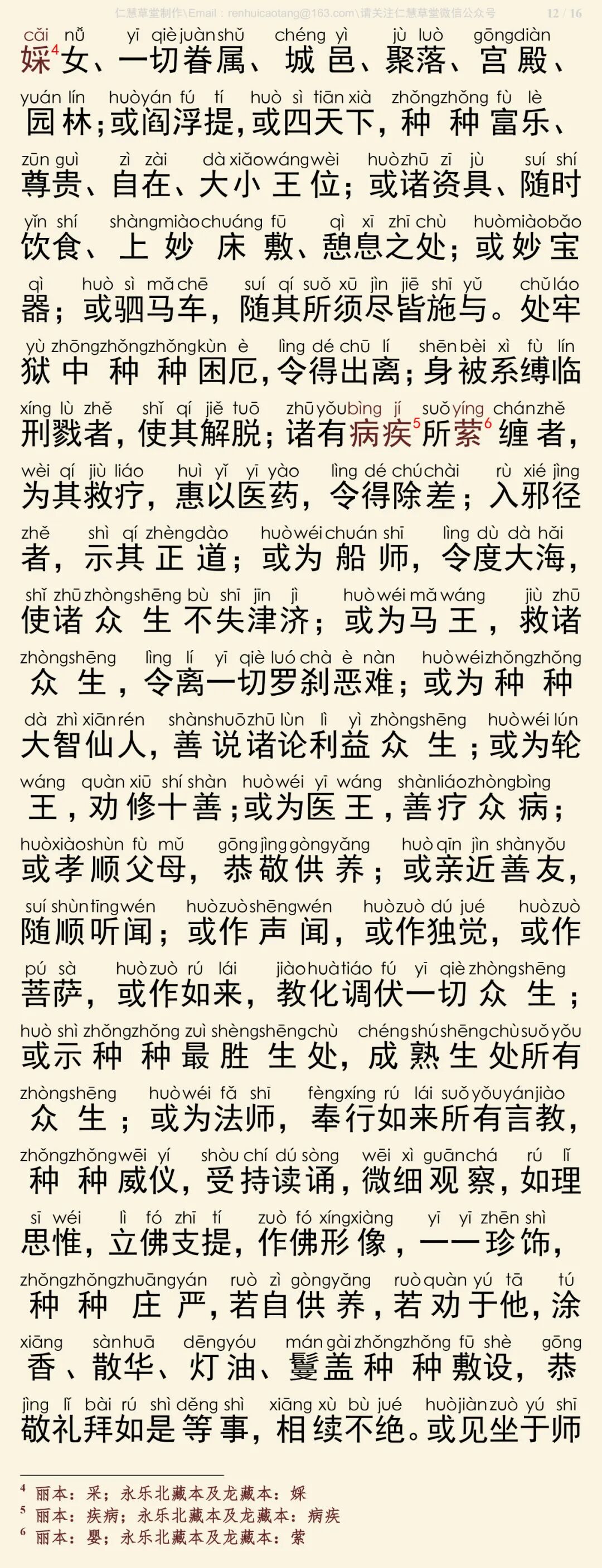 华严经四十卷37-16
