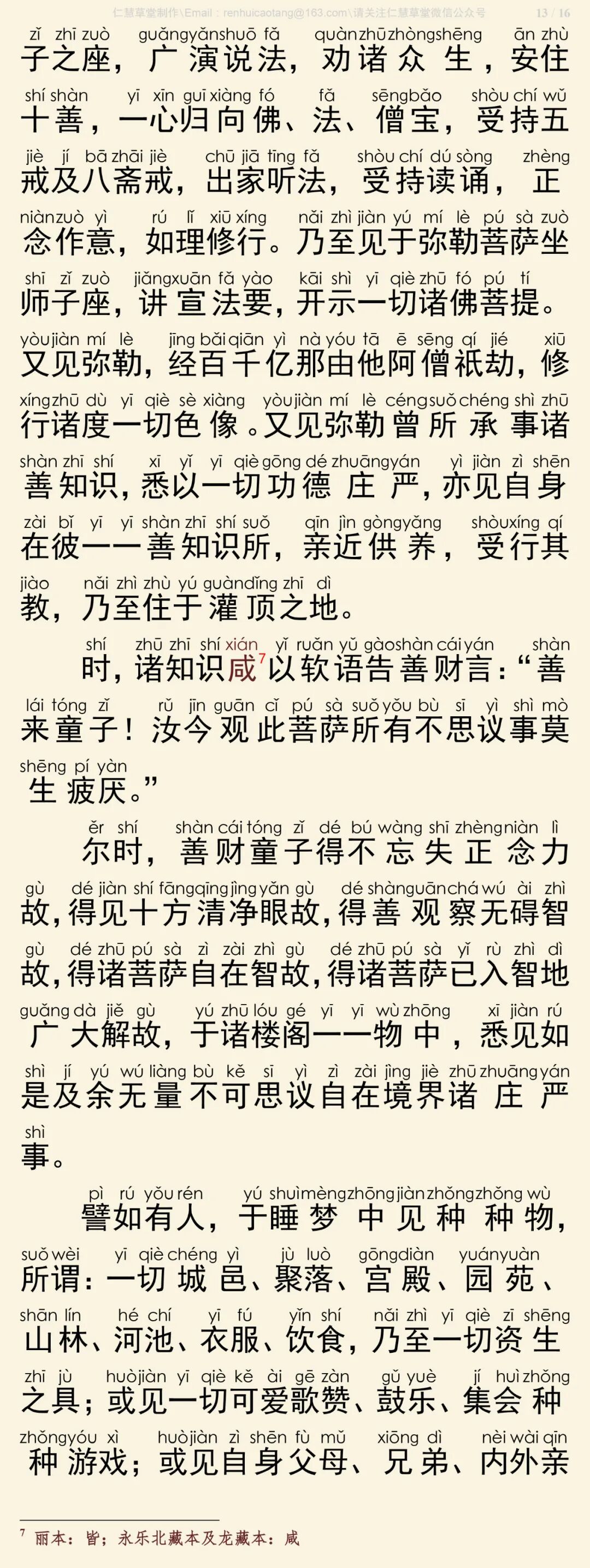 华严经四十卷37-17