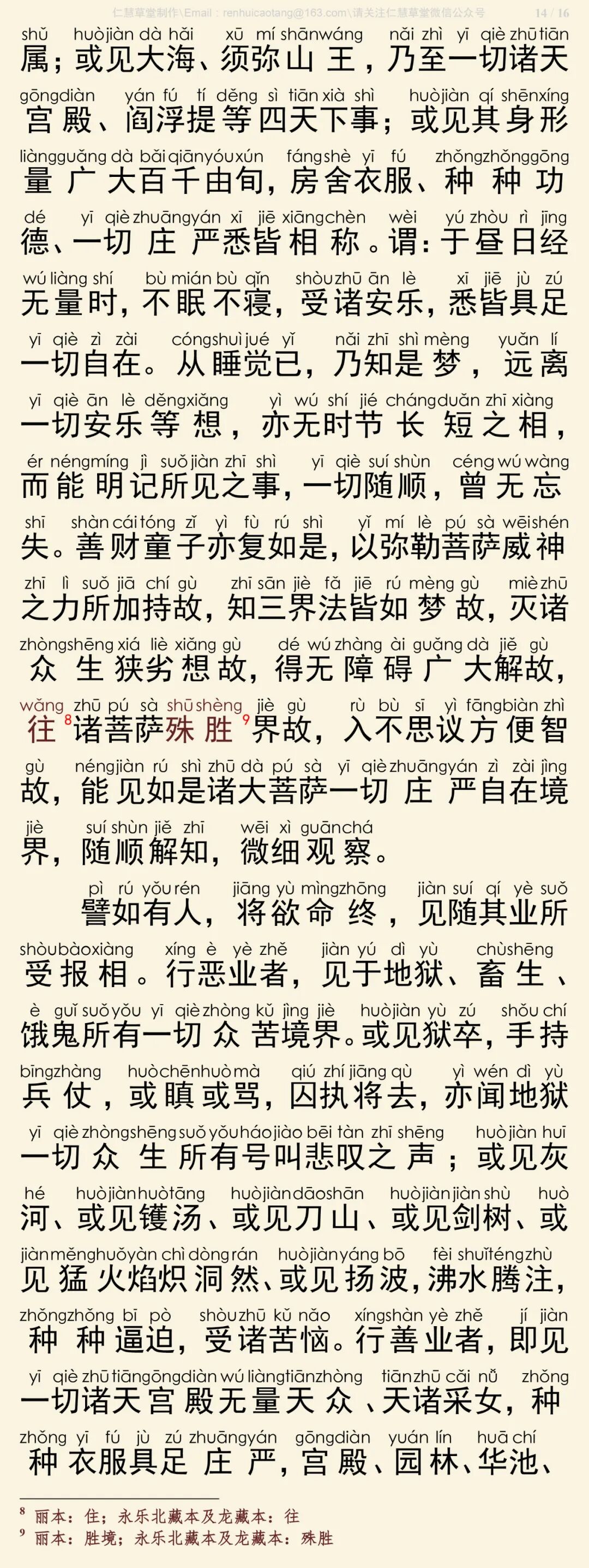 华严经四十卷37-18