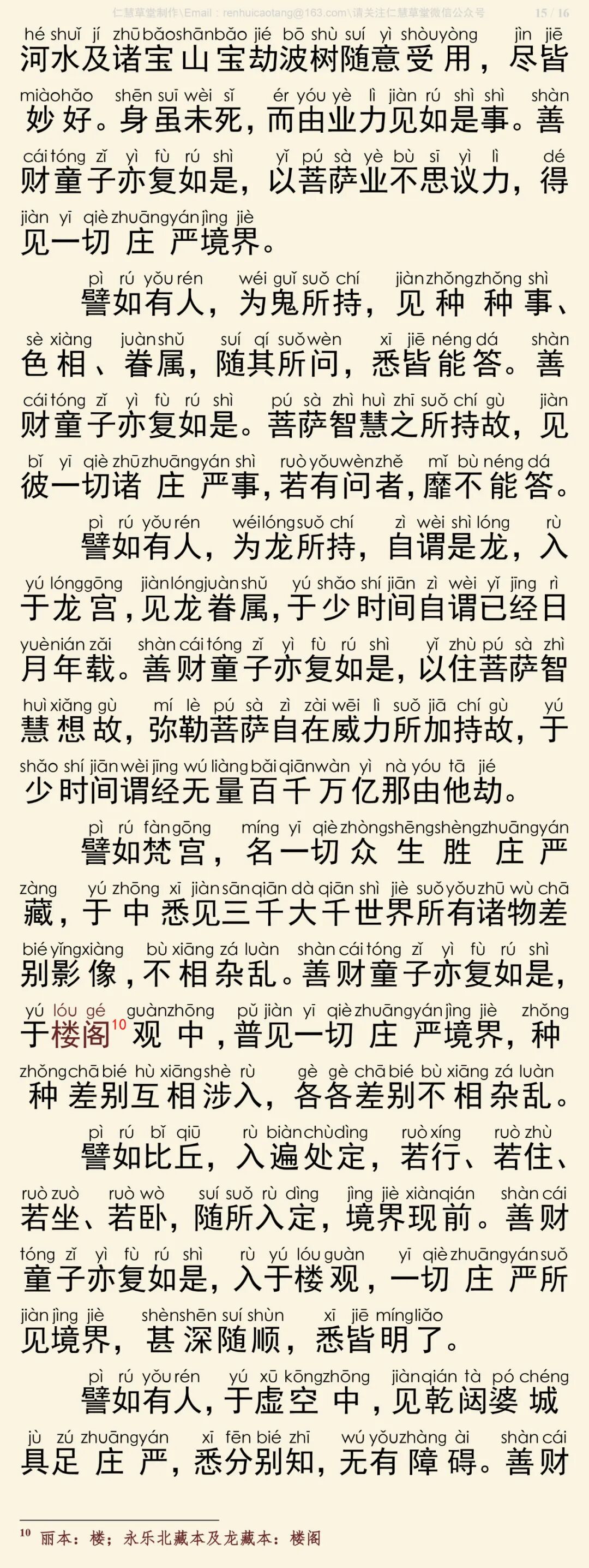 华严经四十卷37-19