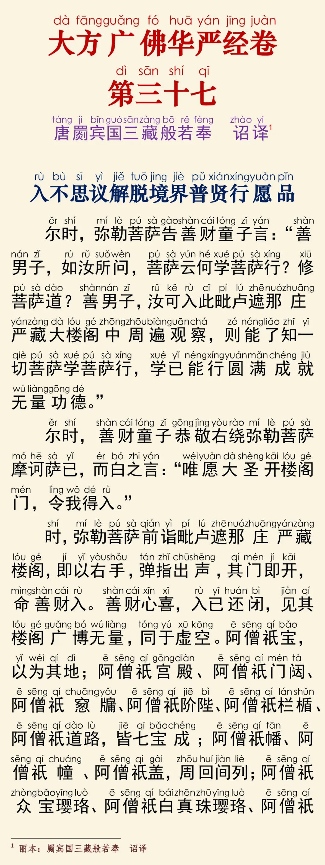 华严经四十卷37-5