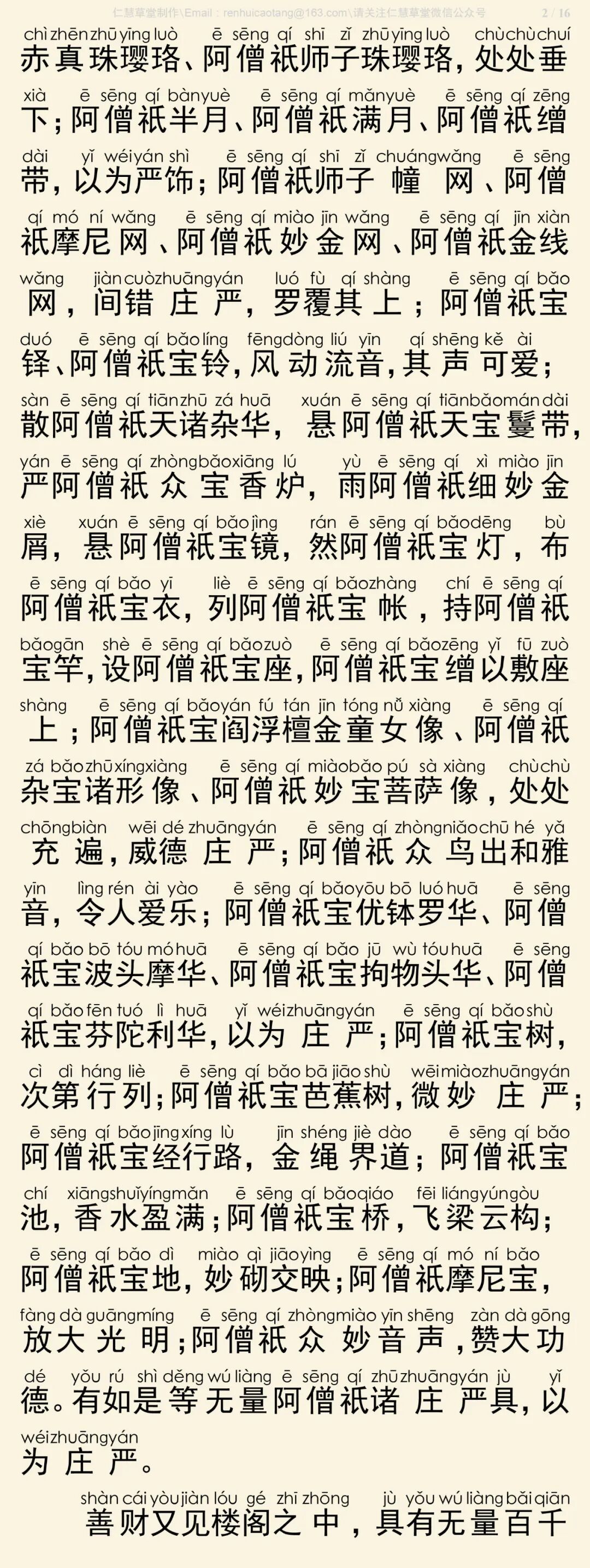 华严经四十卷37-6