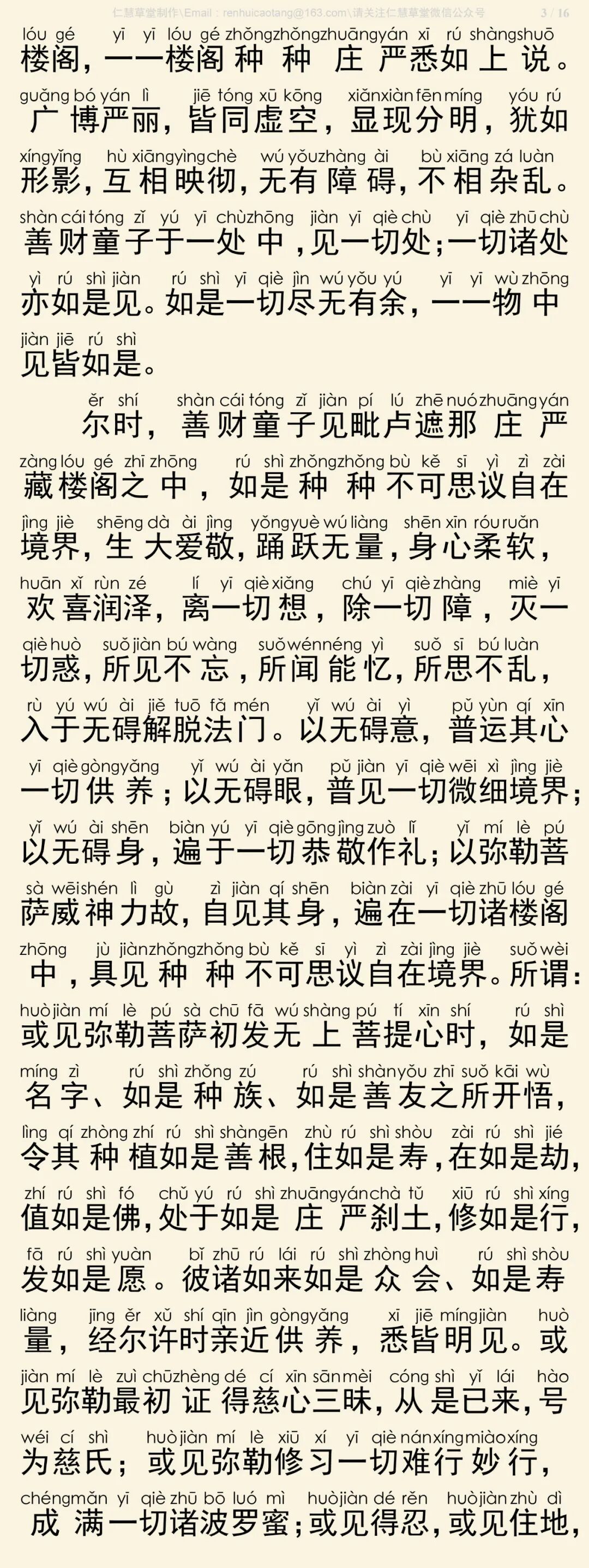 华严经四十卷37-7
