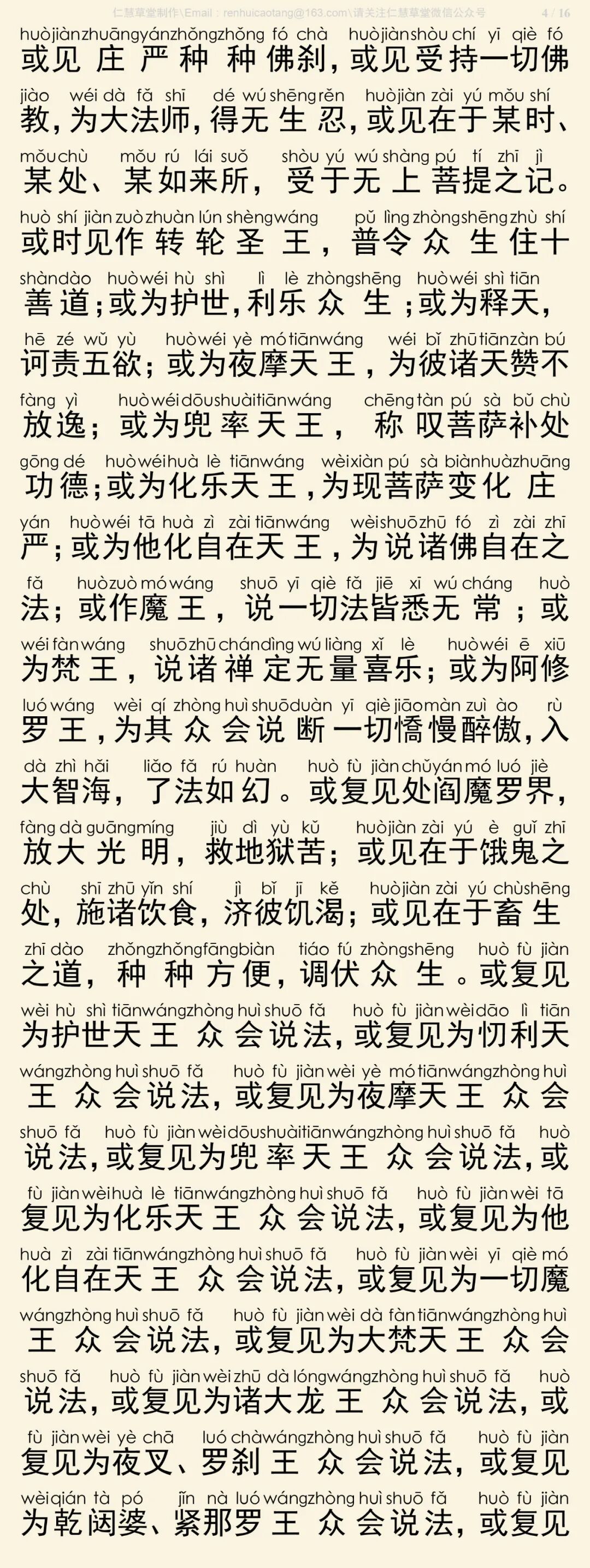 华严经四十卷37-8
