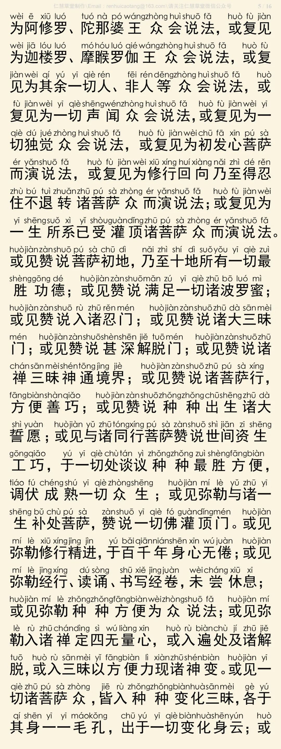 华严经四十卷37-9