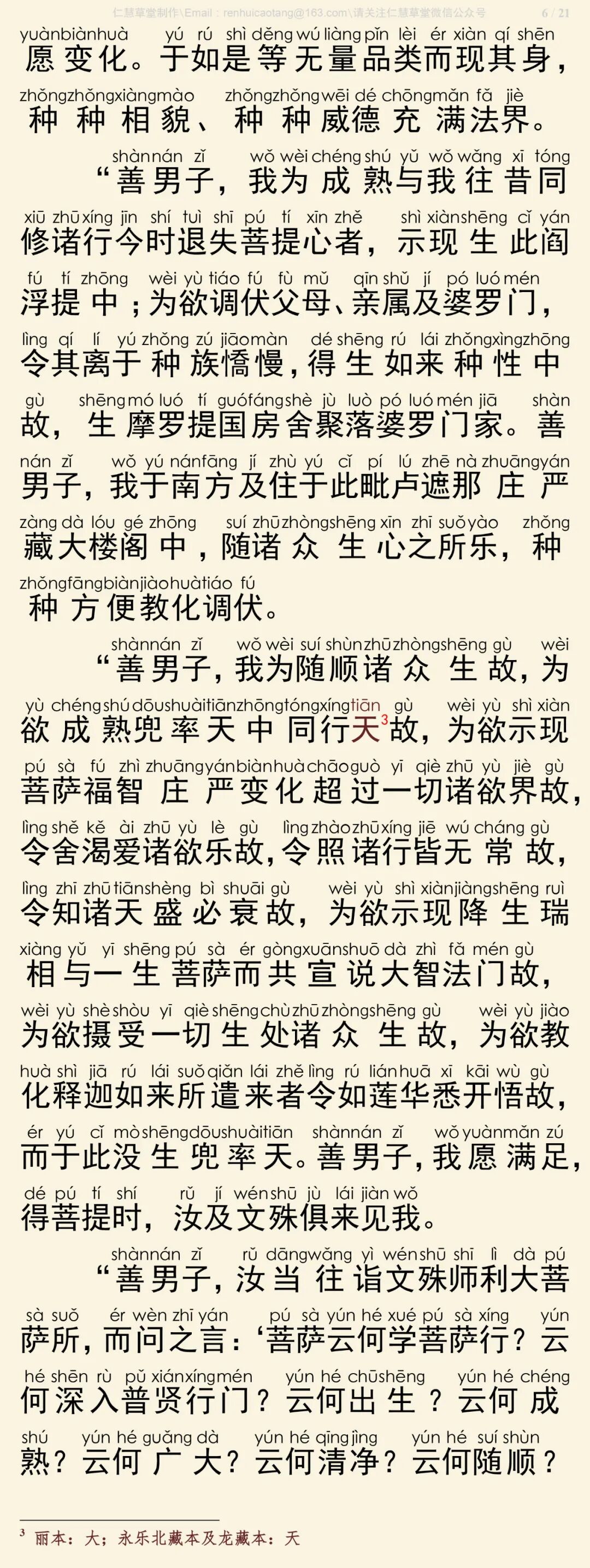 华严经四十卷38-10