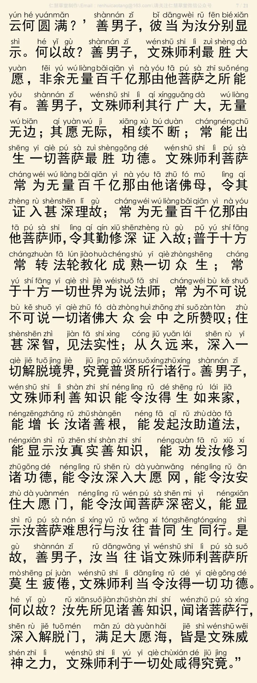 华严经四十卷38-11