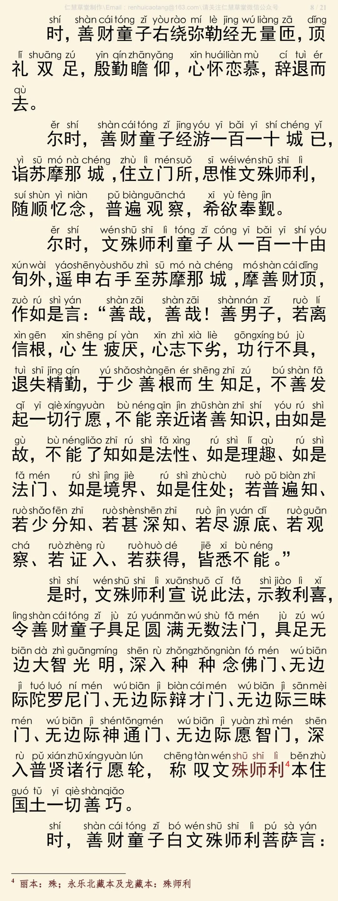 华严经四十卷38-12