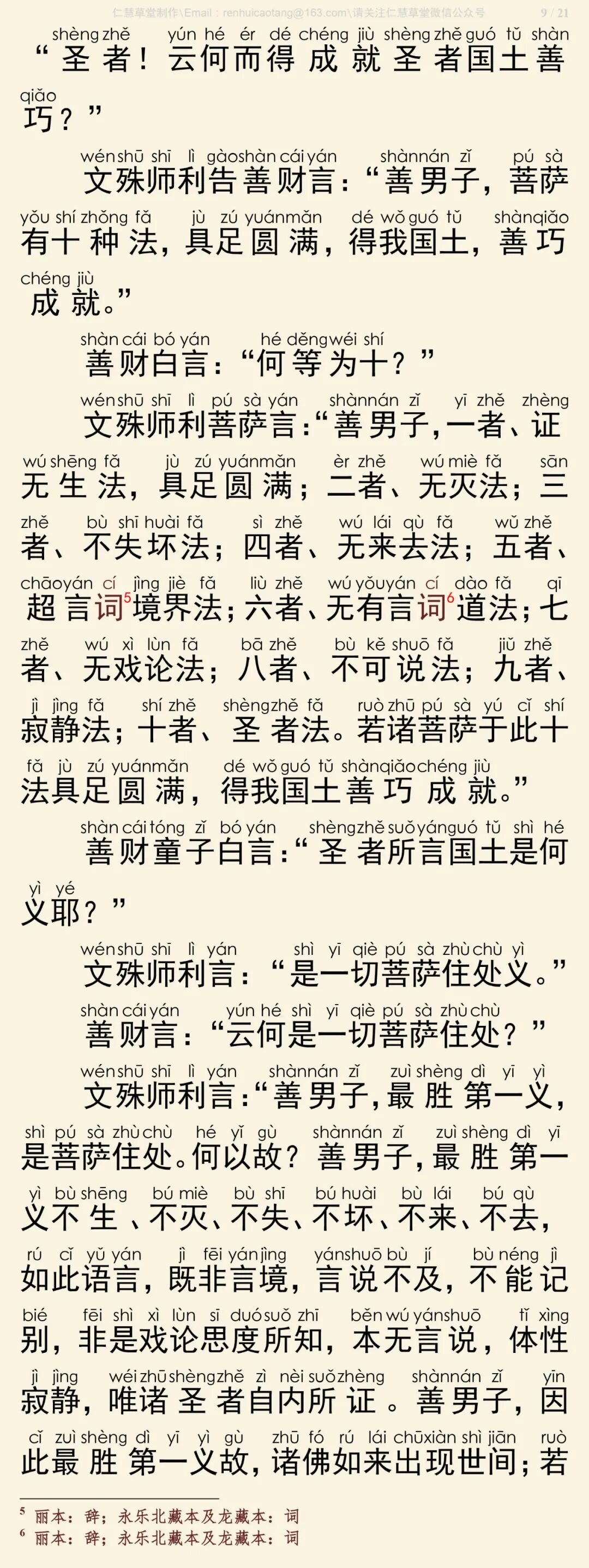 华严经四十卷38-13
