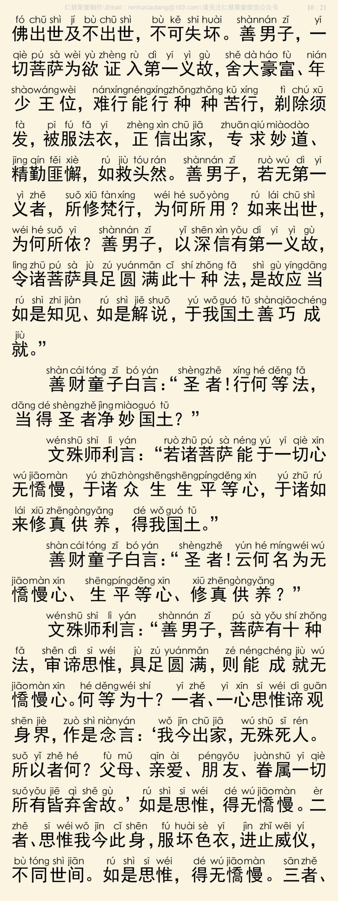 华严经四十卷38-14