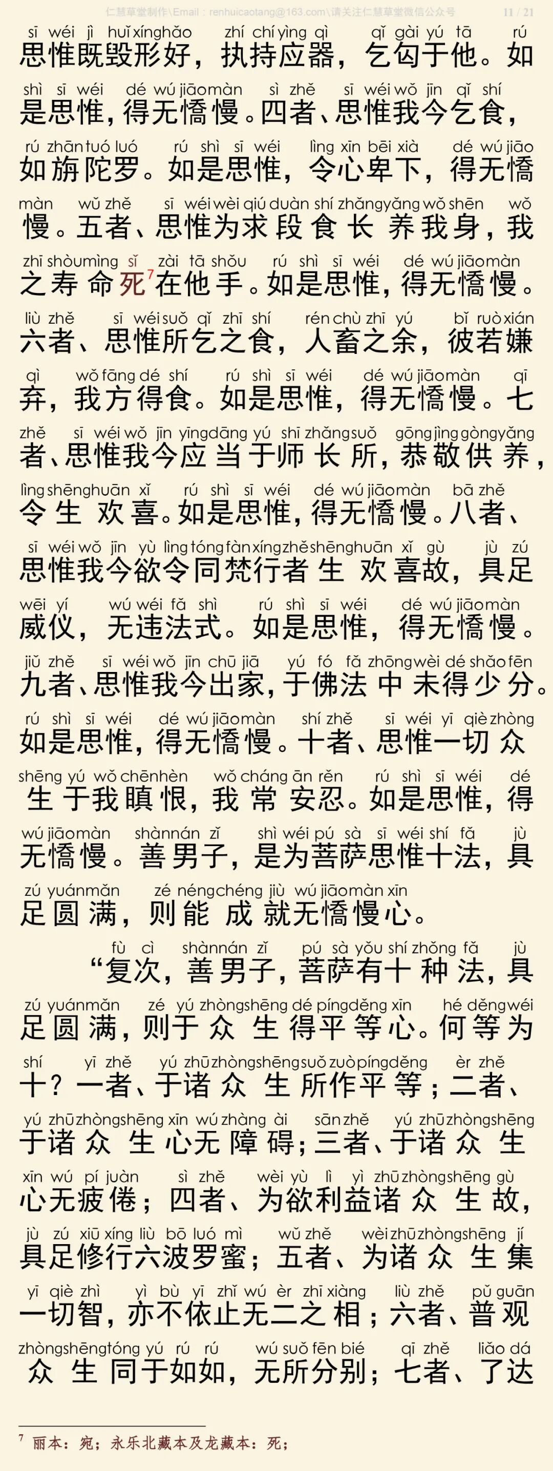 华严经四十卷38-15