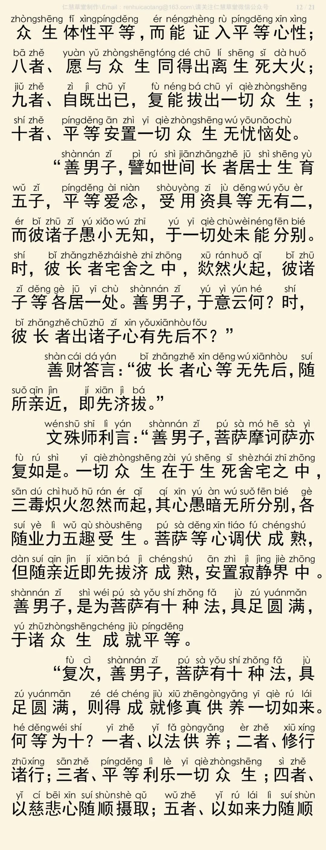 华严经四十卷38-16