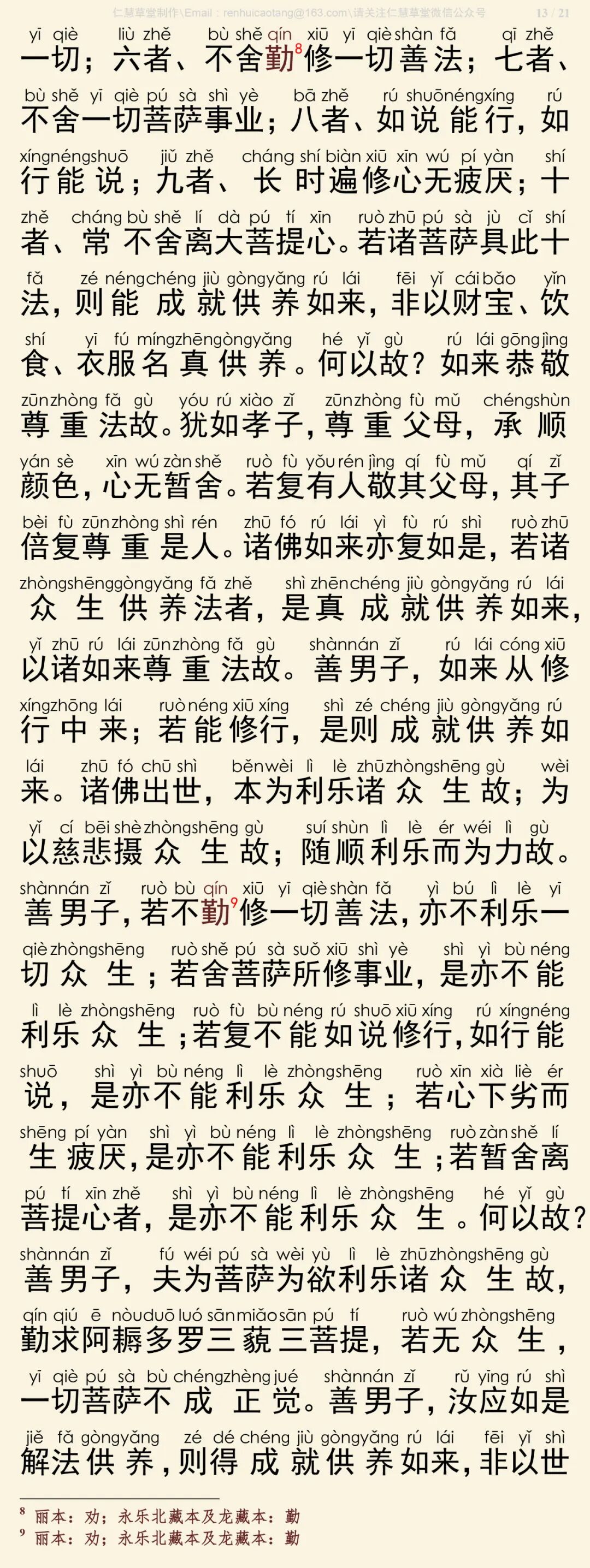 华严经四十卷38-17