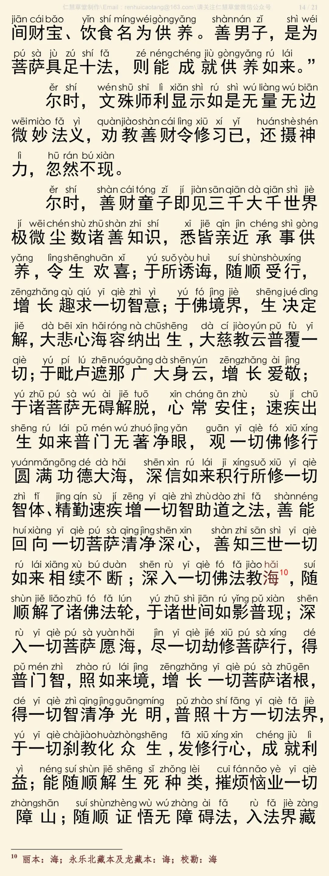 华严经四十卷38-18