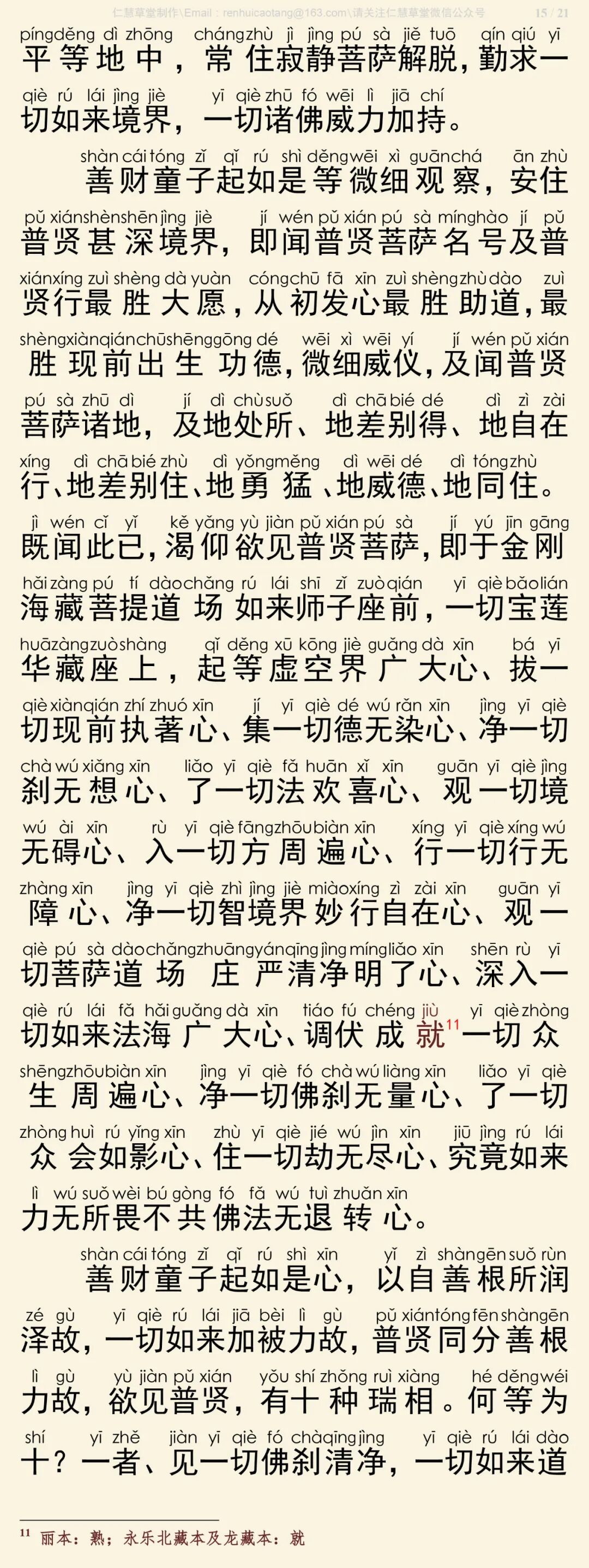 华严经四十卷38-19