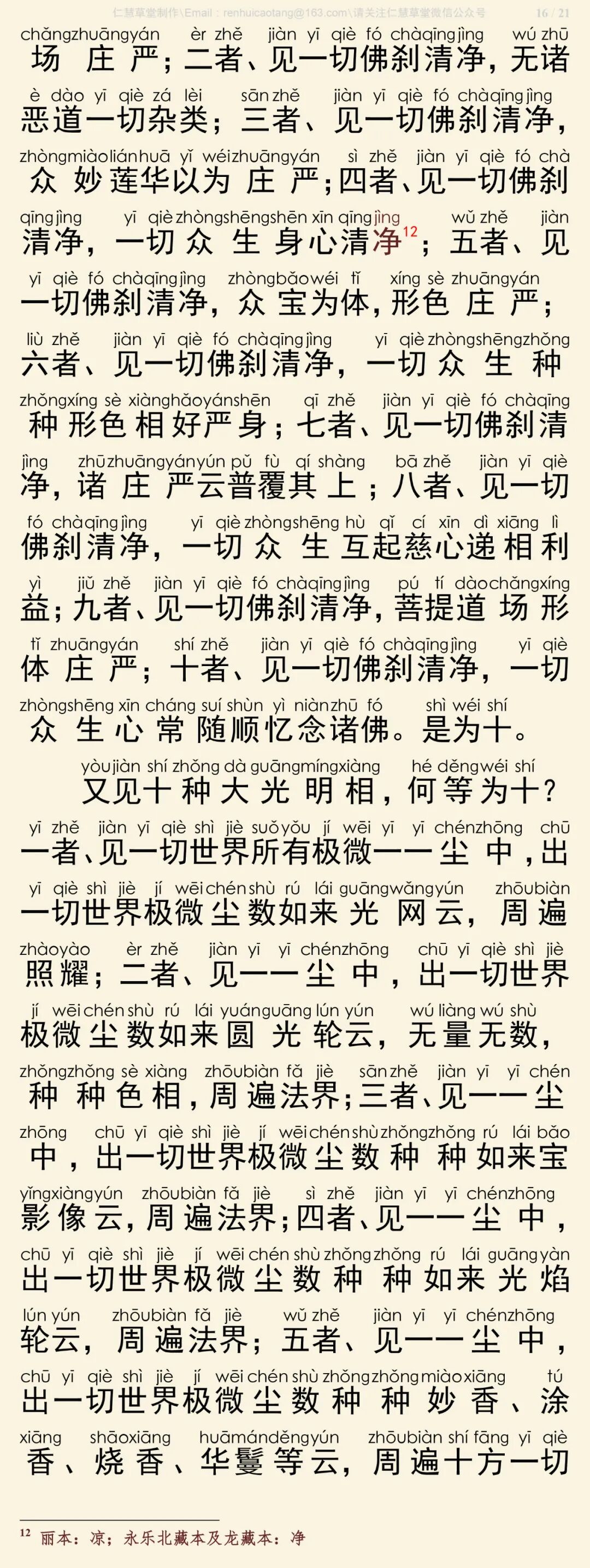 华严经四十卷38-20