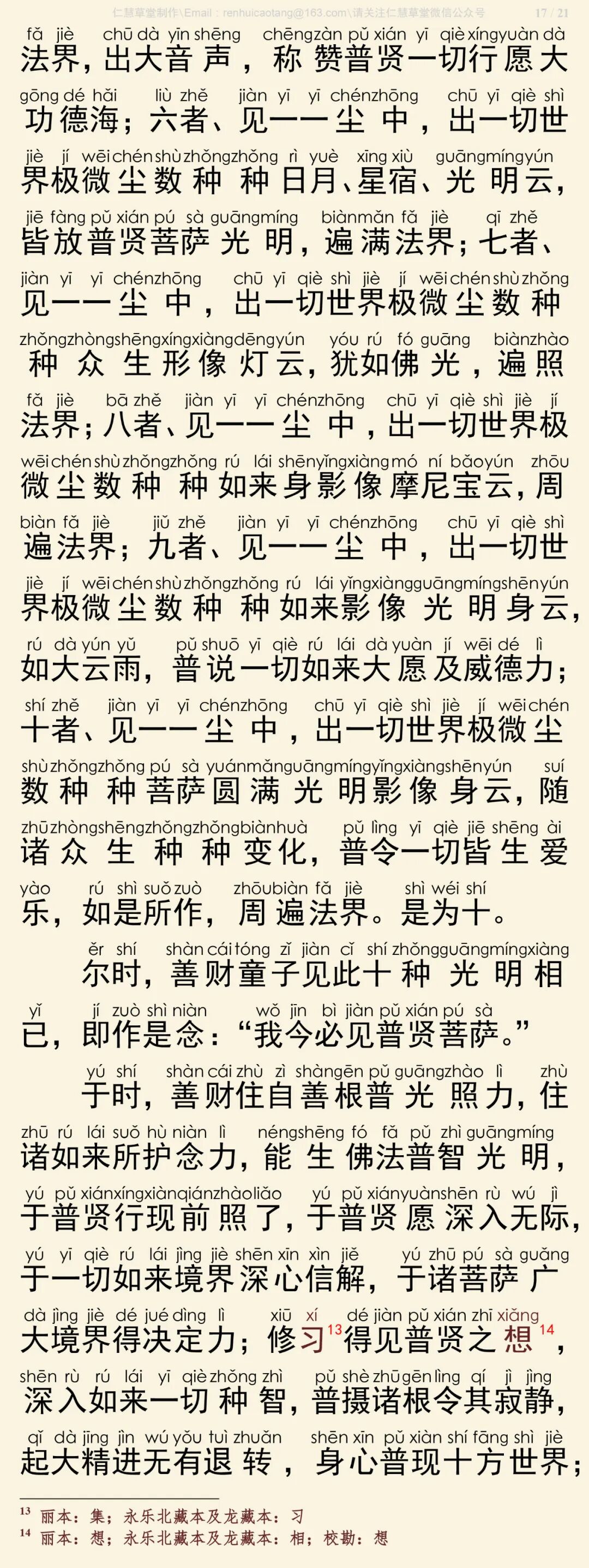 华严经四十卷38-21