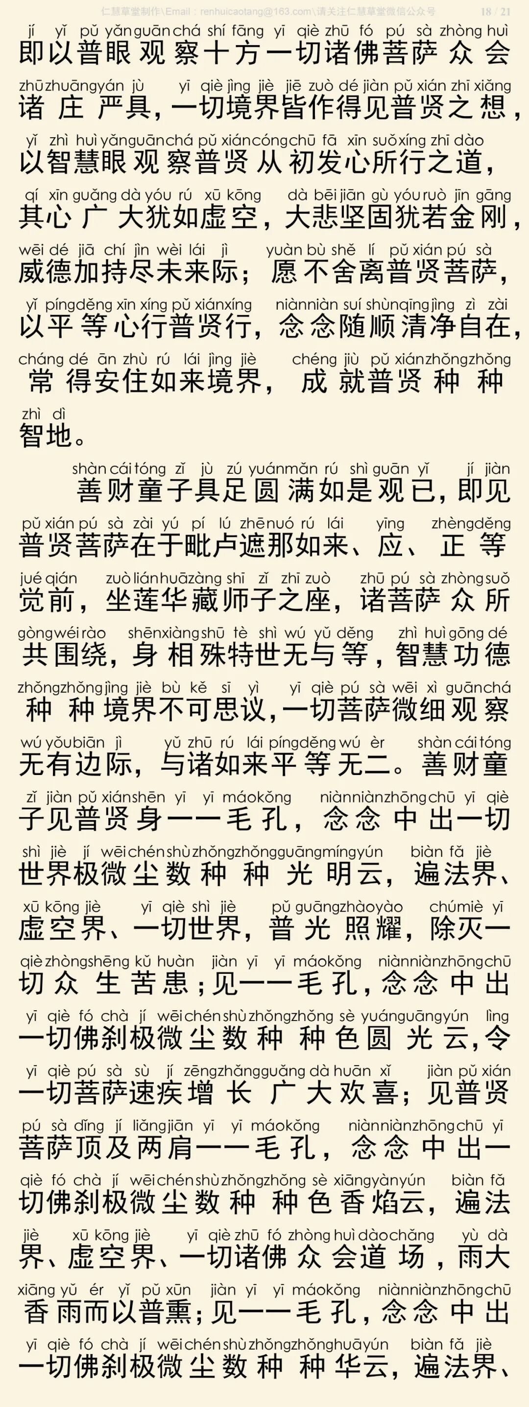 华严经四十卷38-22