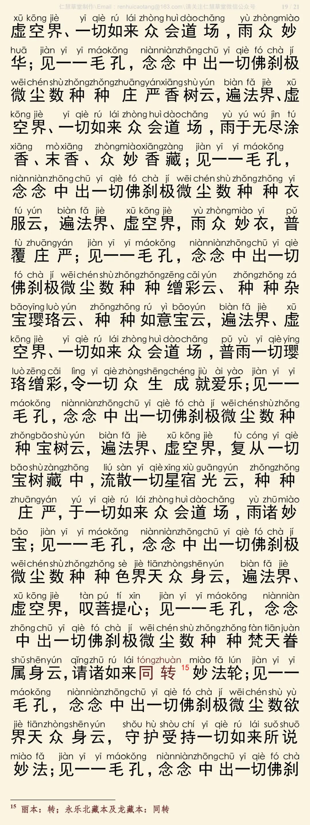 华严经四十卷38-23