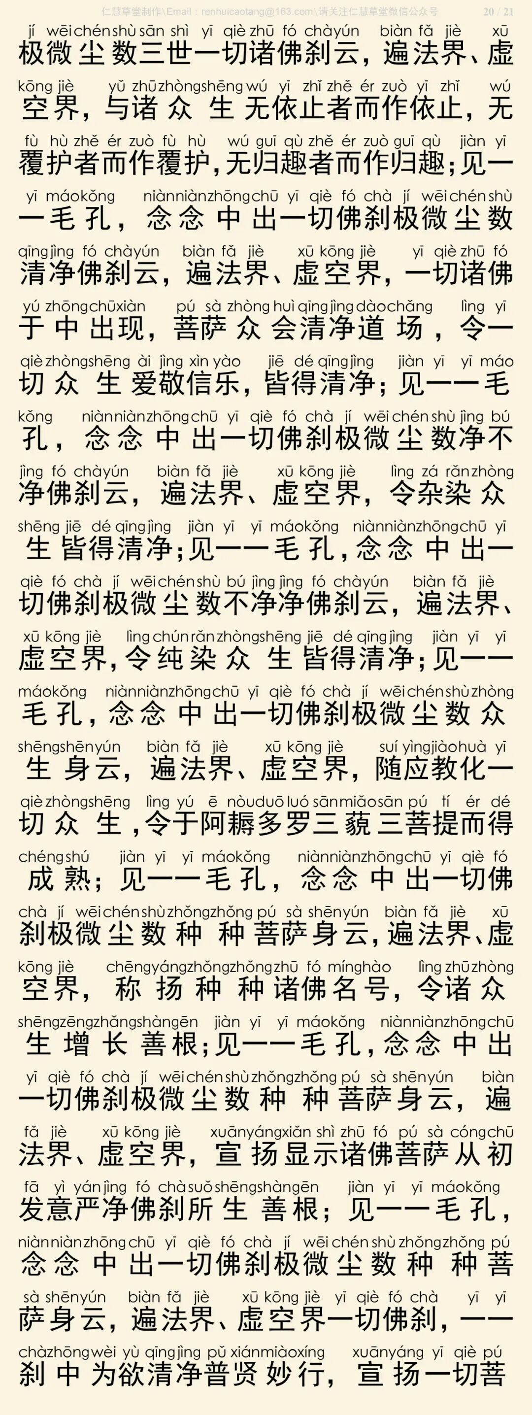 华严经四十卷38-24