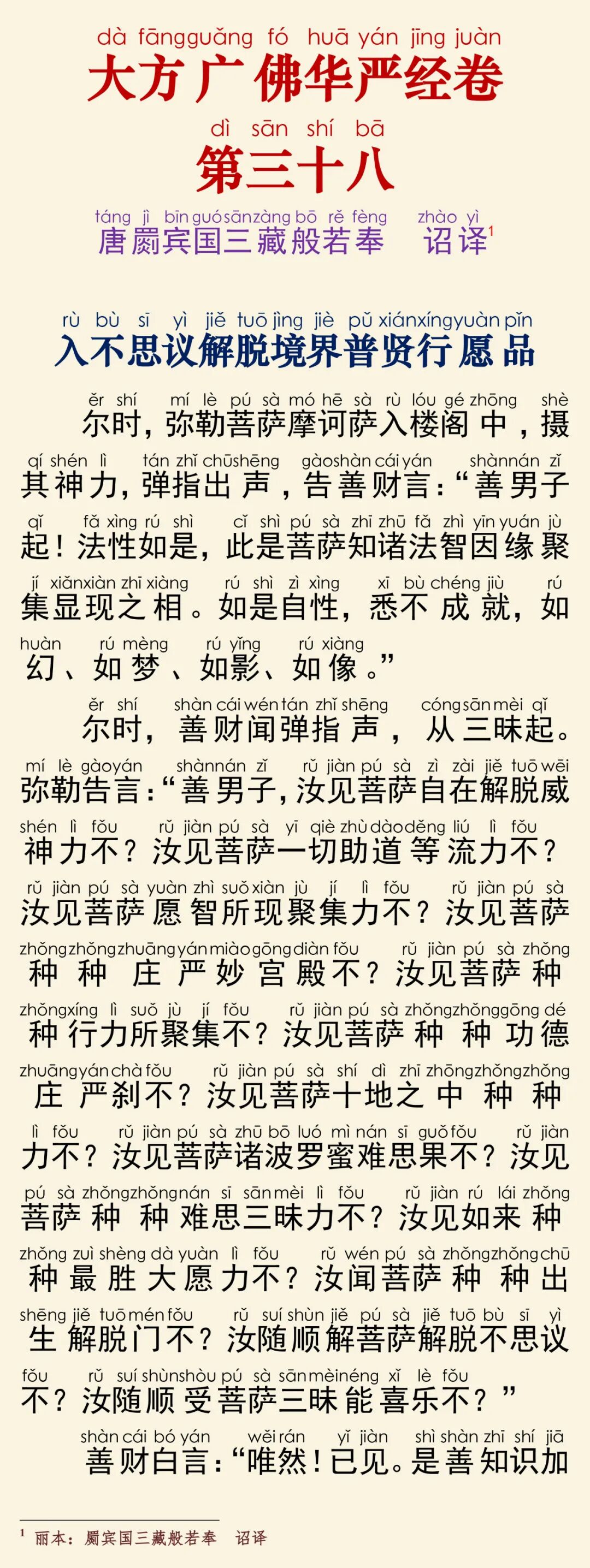华严经四十卷38-5
