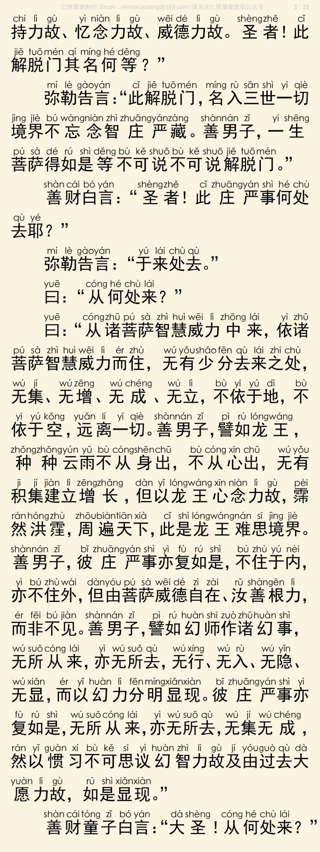 华严经四十卷38-6