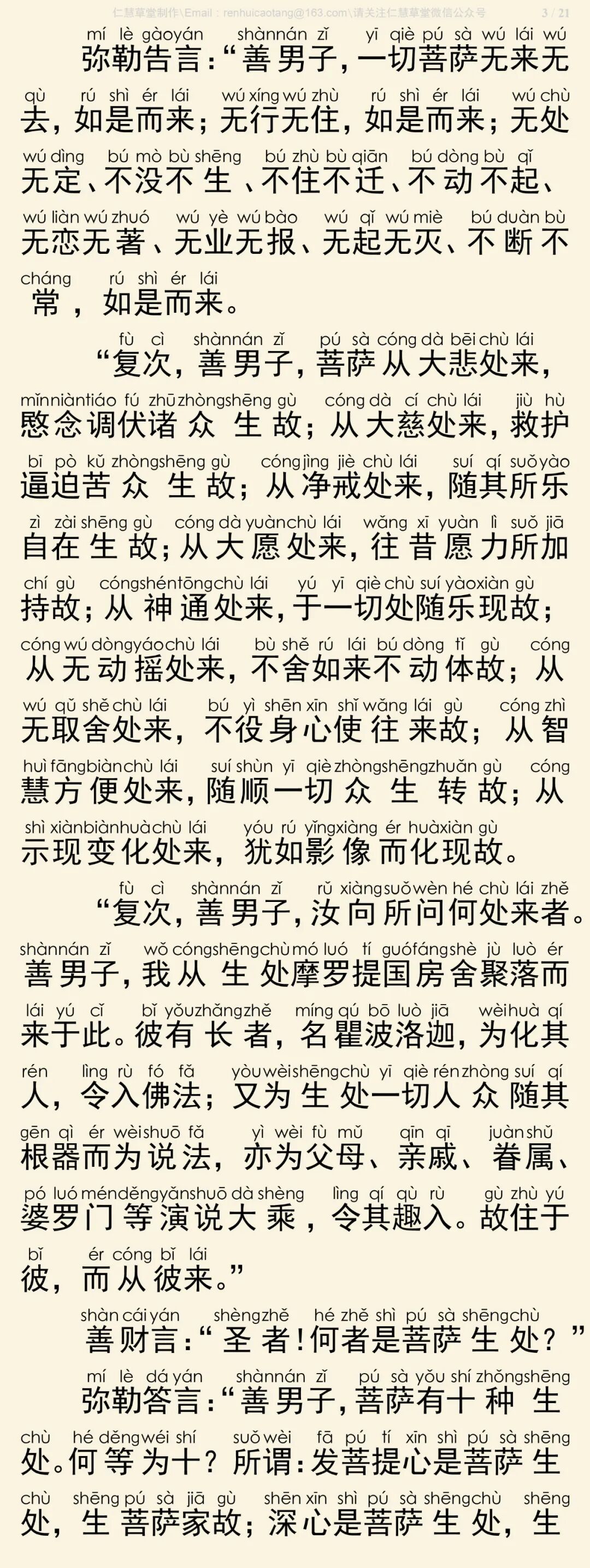 华严经四十卷38-7