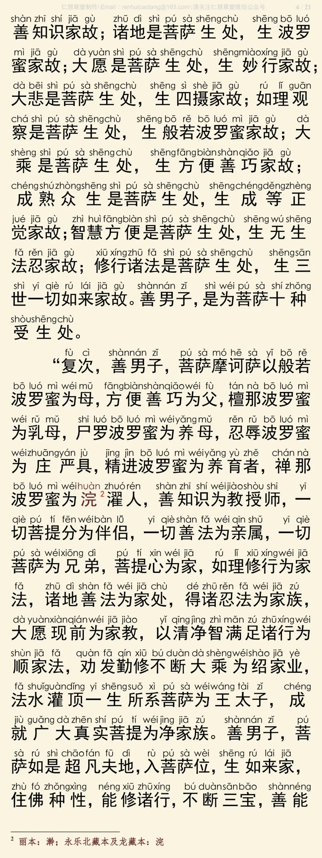 华严经四十卷38-8